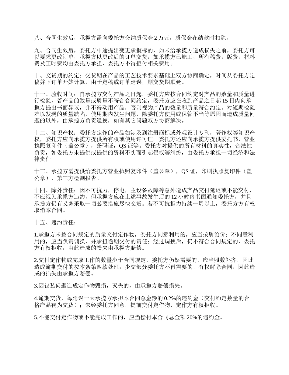 塑料制品购销合同范本.docx_第2页