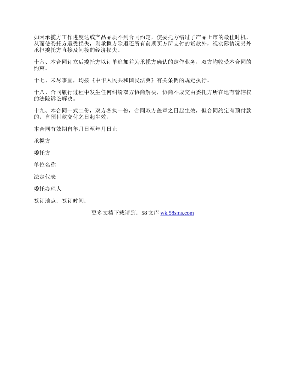 塑料制品购销合同范本.docx_第3页