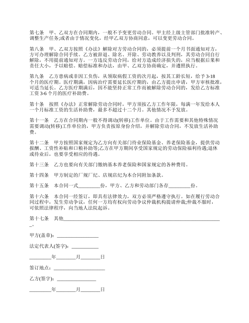 职工劳动合同书样式.docx_第2页