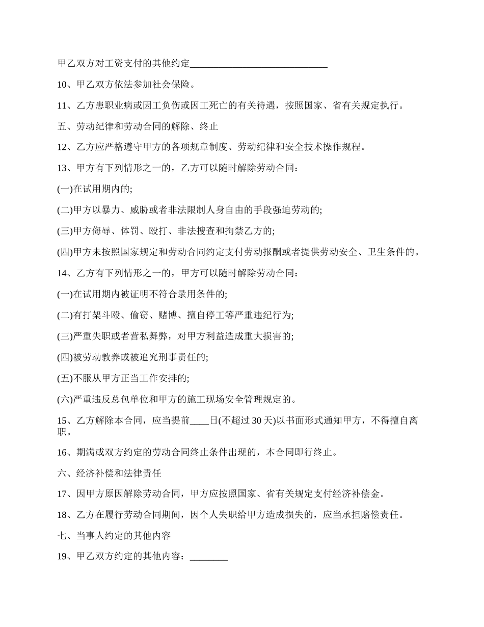 公关员劳动合同.docx_第2页