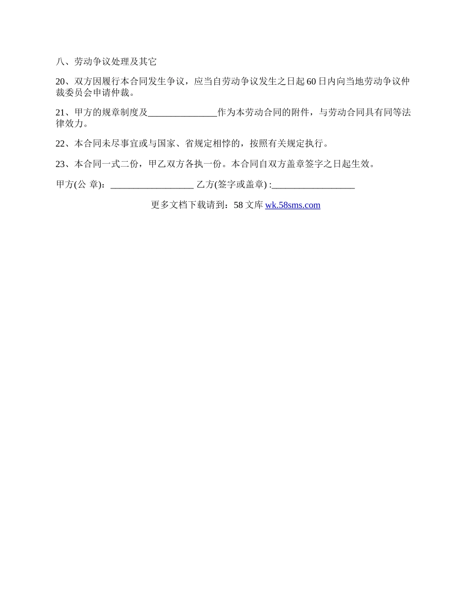 公关员劳动合同.docx_第3页