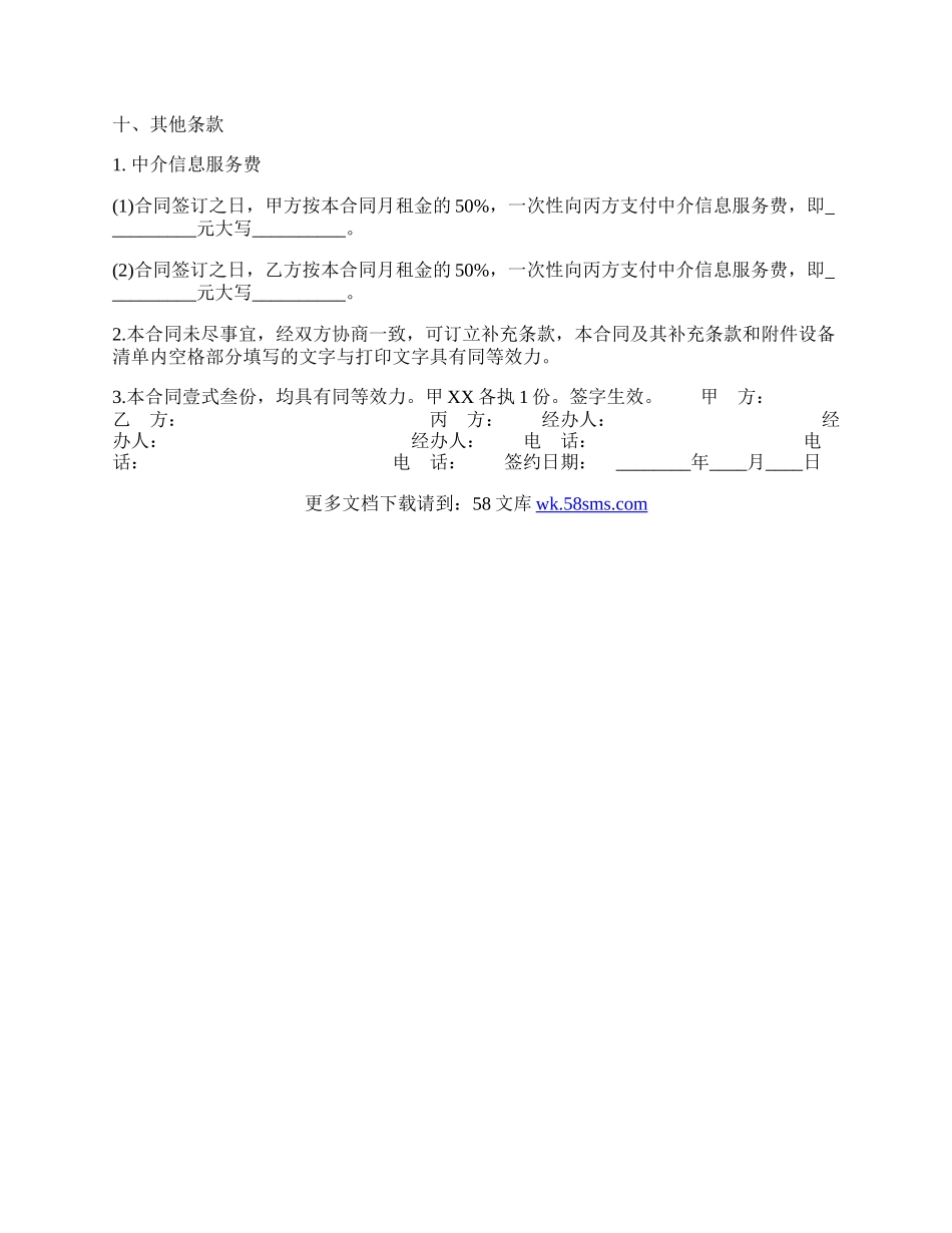 合法的居间房屋租赁合同范文.docx_第3页