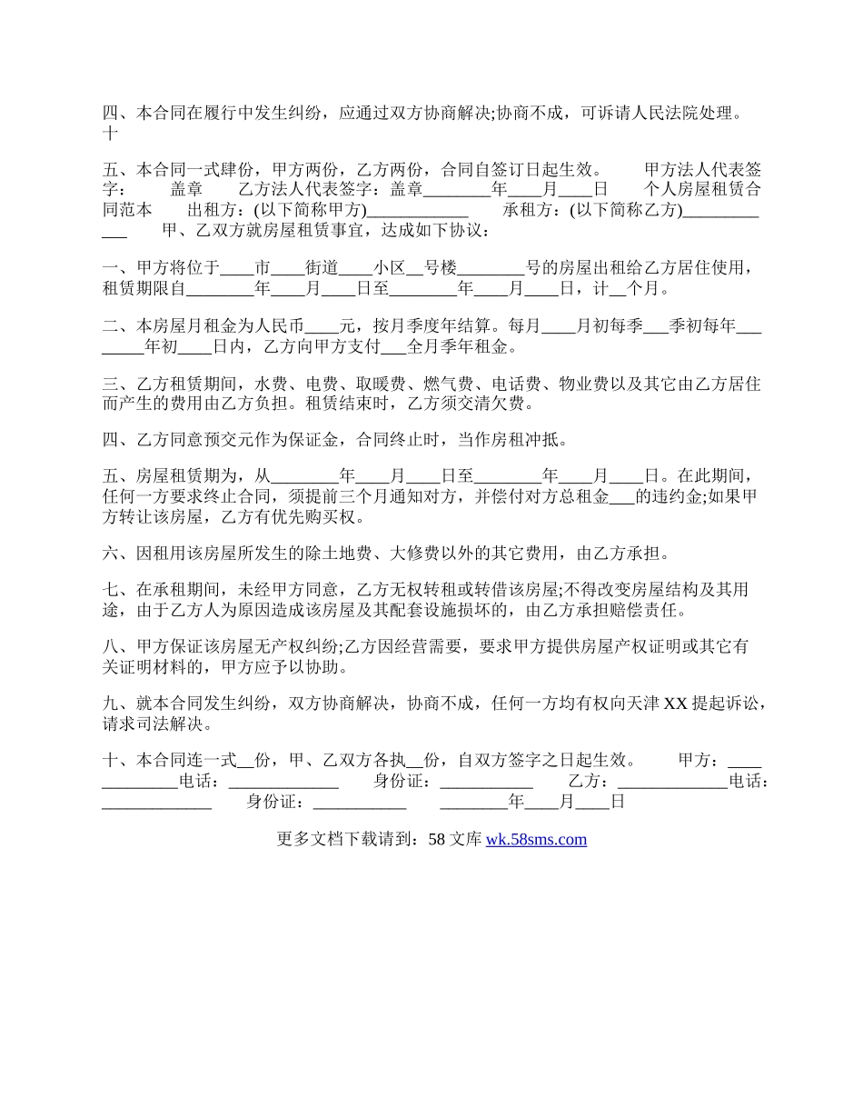 合法的居间房屋租赁合同样式.docx_第2页