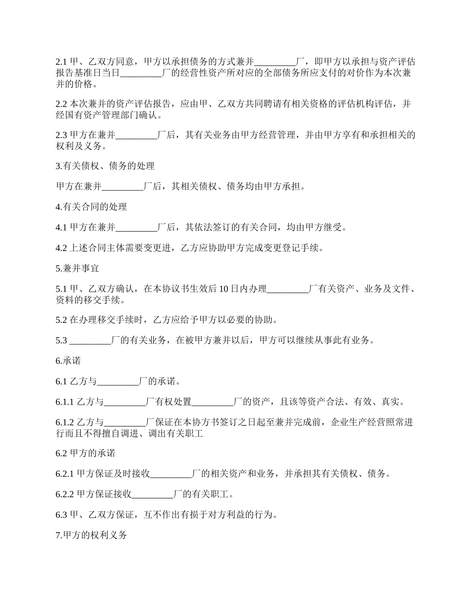 企业兼并协议书范本.docx_第2页