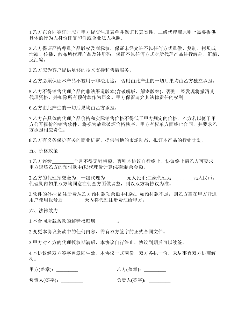 软件注册代理协议书.docx_第2页