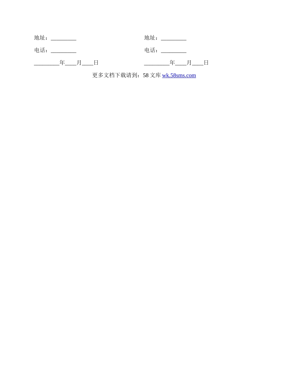 软件注册代理协议书.docx_第3页