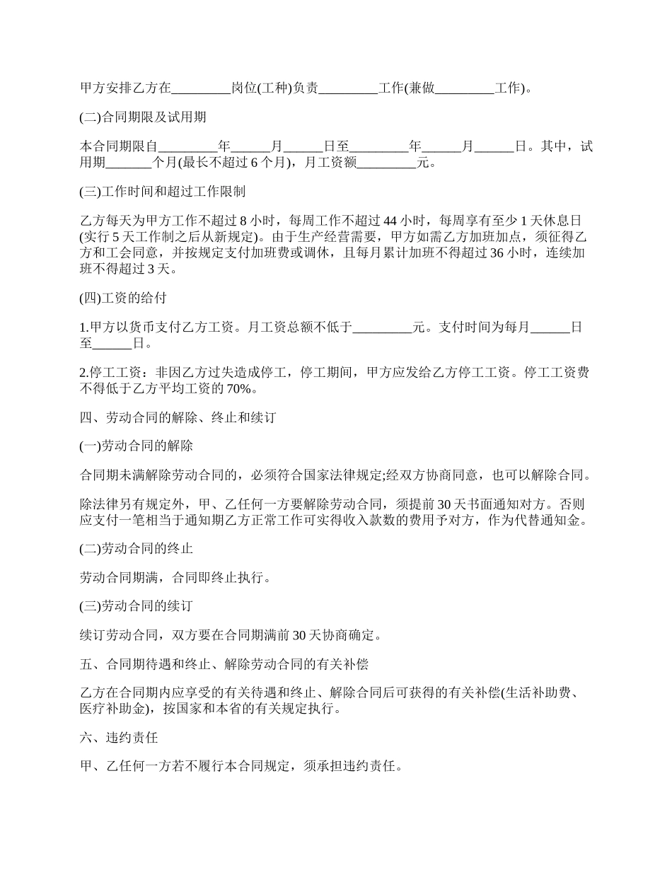 汽车工程技术人员劳动合同.docx_第2页