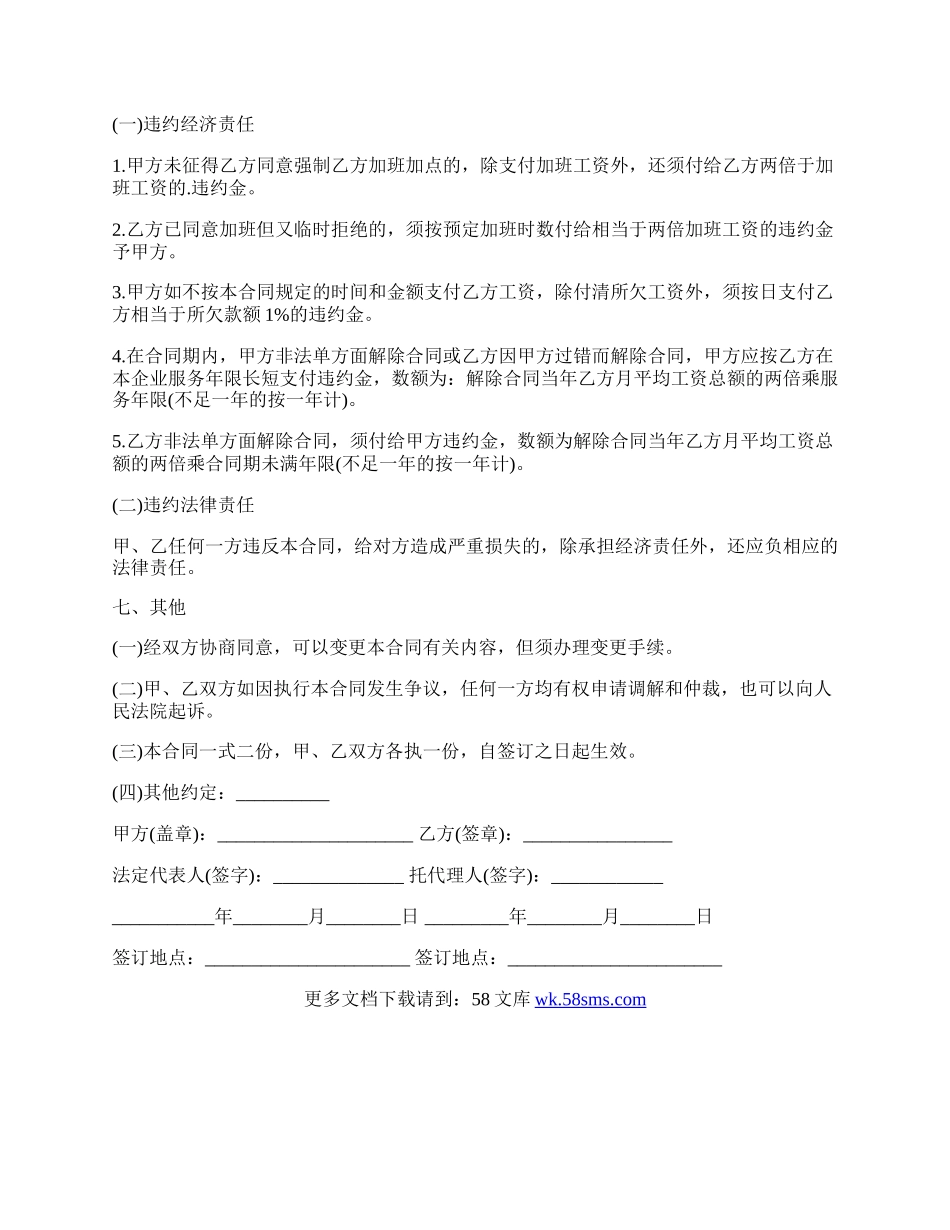 汽车工程技术人员劳动合同.docx_第3页