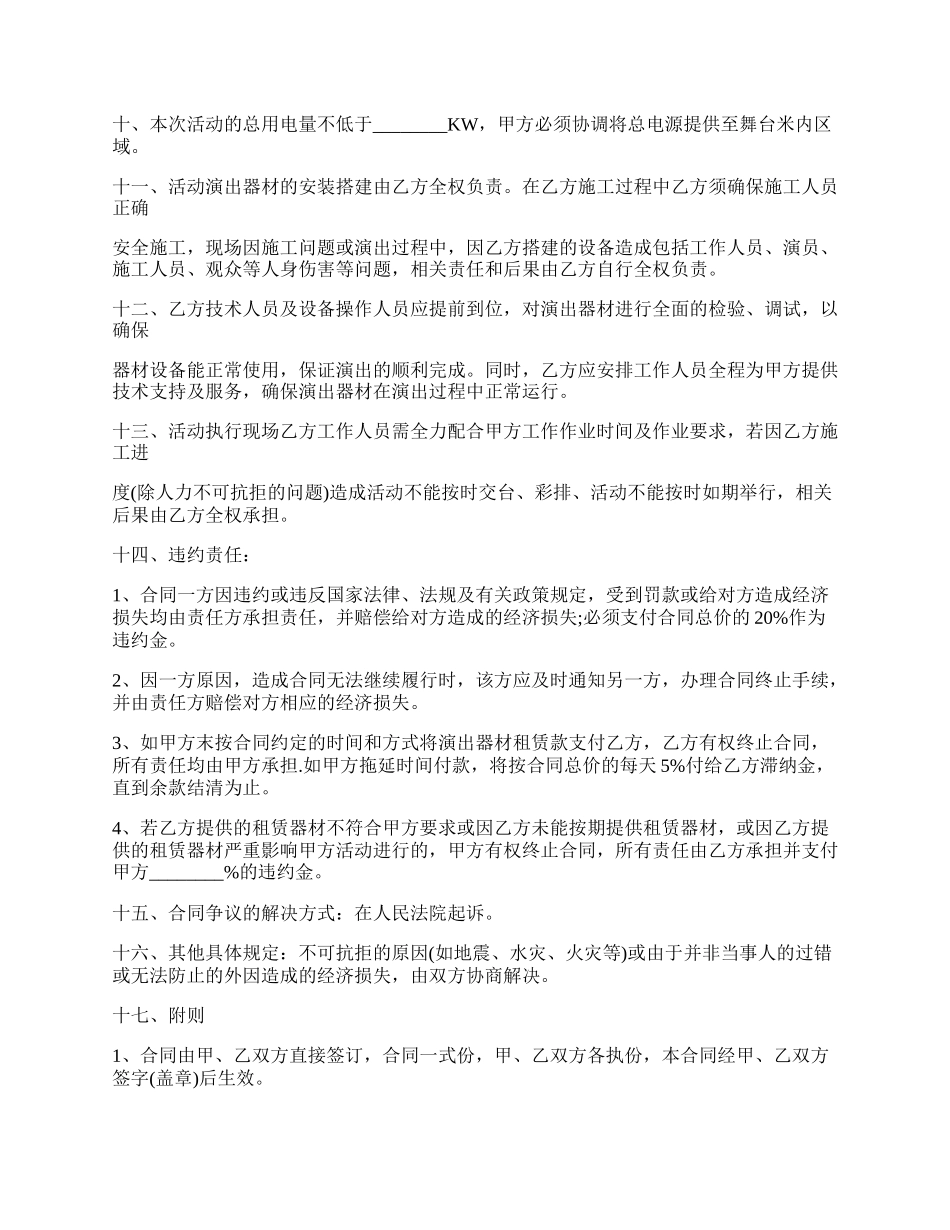 舞美及灯光音响租赁服务协议经典版.docx_第2页