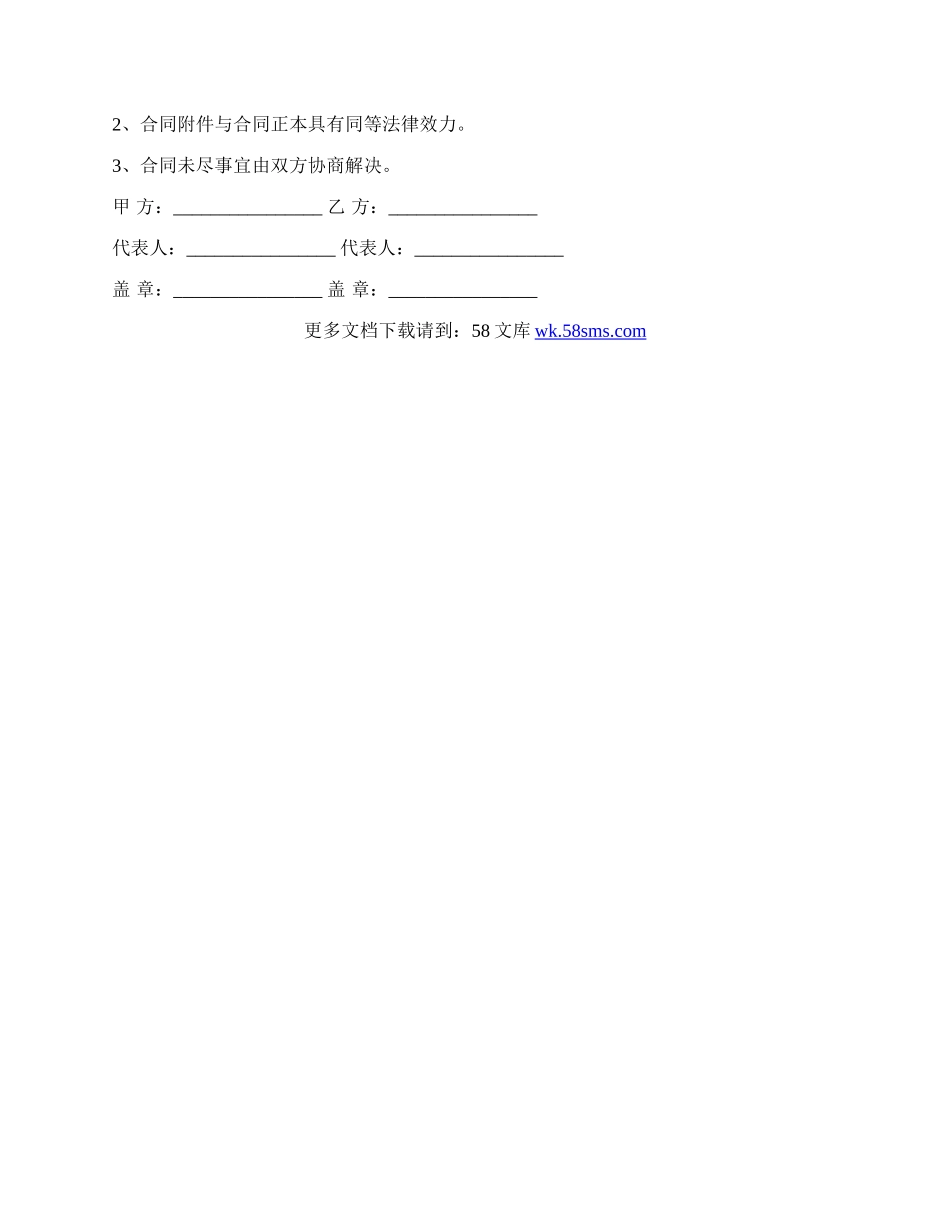 舞美及灯光音响租赁服务协议经典版.docx_第3页