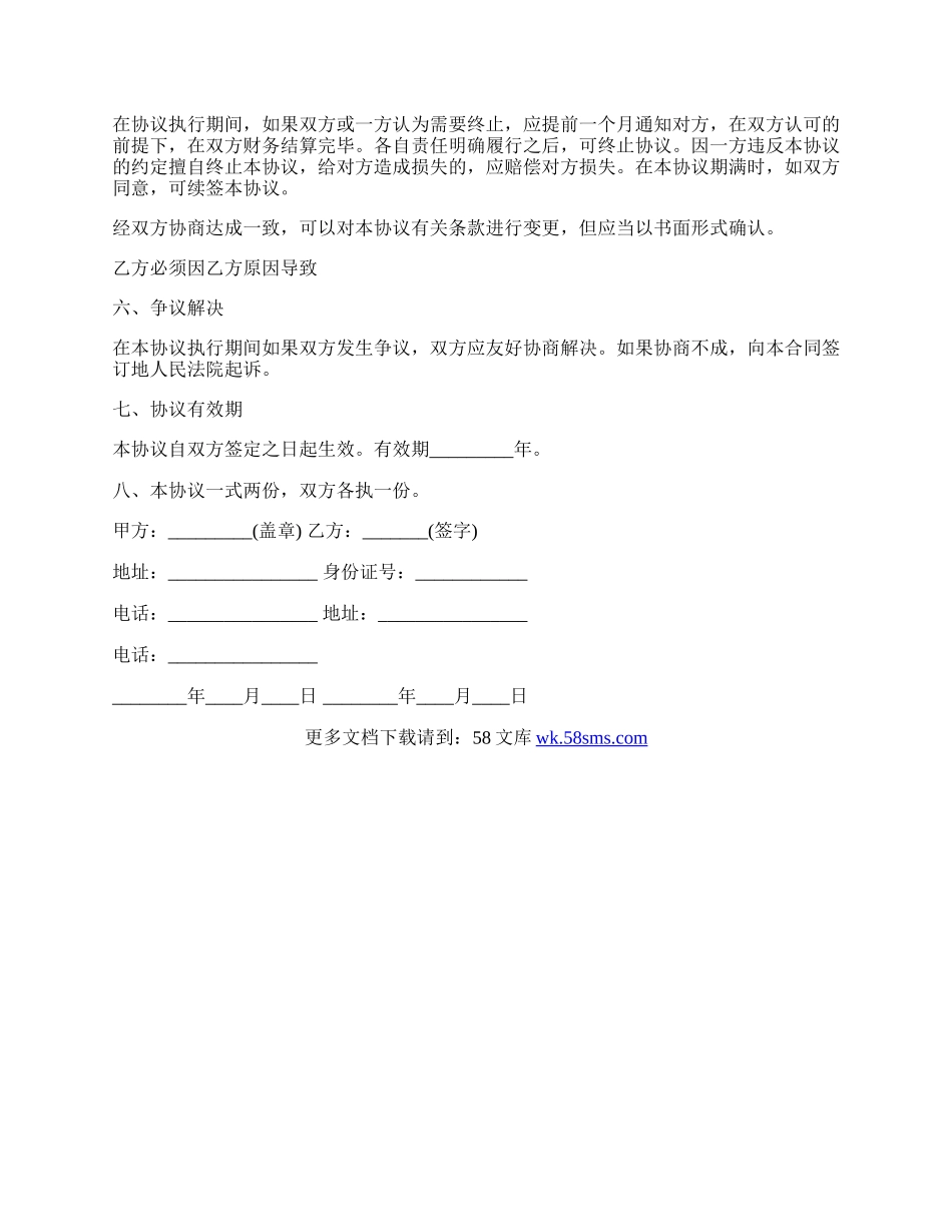 危险化学品运输合同书.docx_第3页