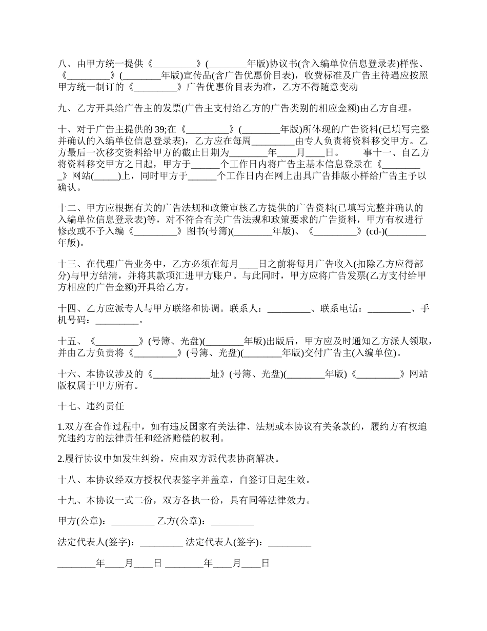 正式版公司代理合同样式.docx_第2页