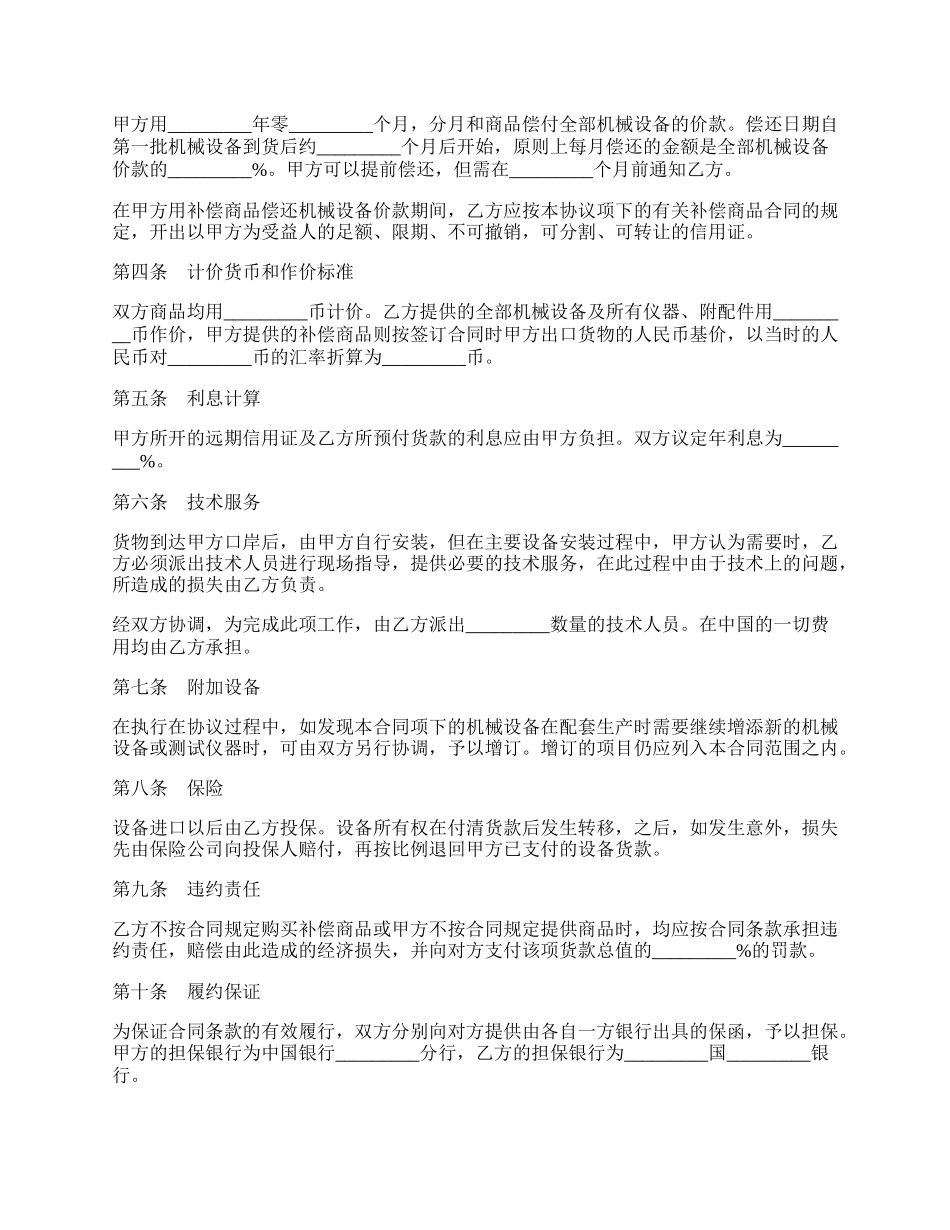 中外补偿贸易合同五.docx_第2页