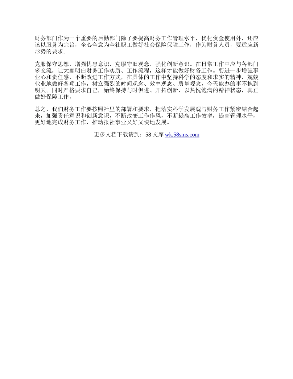 财务会计科学发展观心得体会.docx_第2页