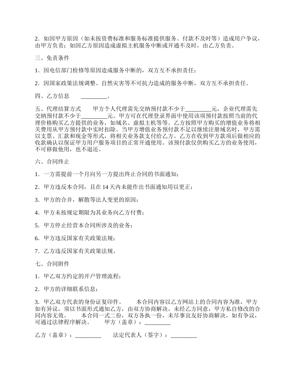 常用版企业代理合同范文.docx_第2页