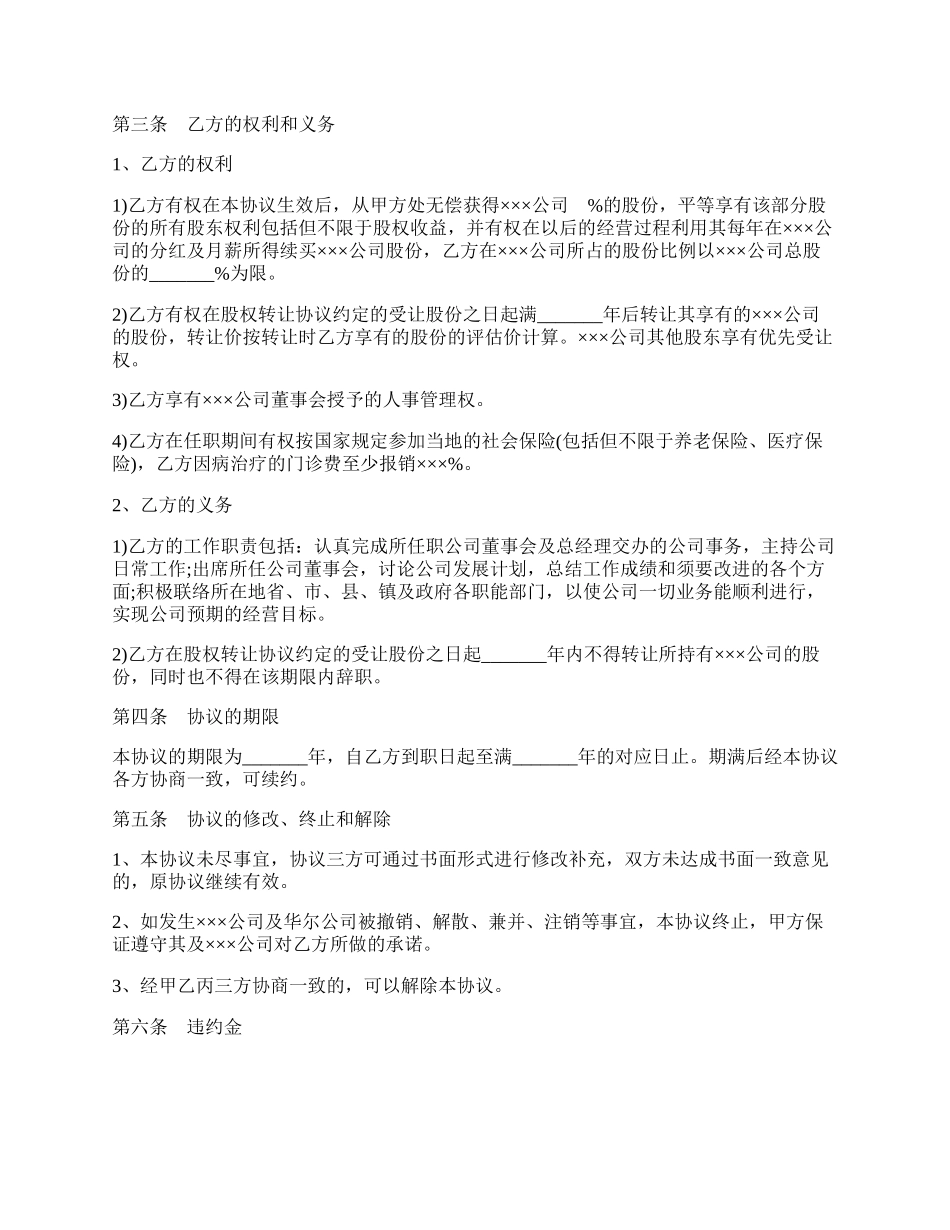 董事聘用协议书样式.docx_第2页