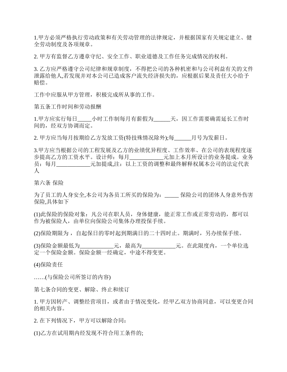 装修公司劳动合同模板简单.docx_第2页