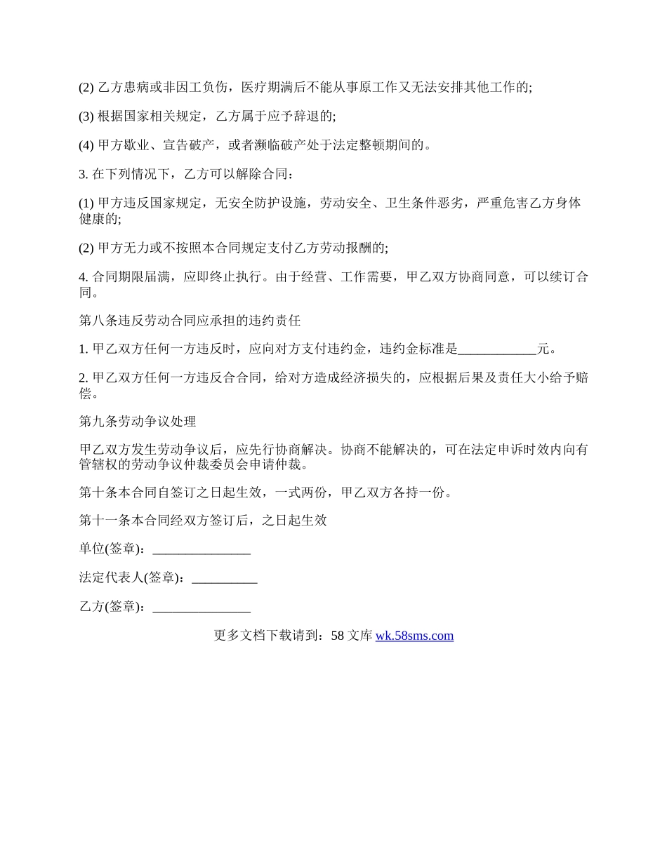 装修公司劳动合同模板简单.docx_第3页