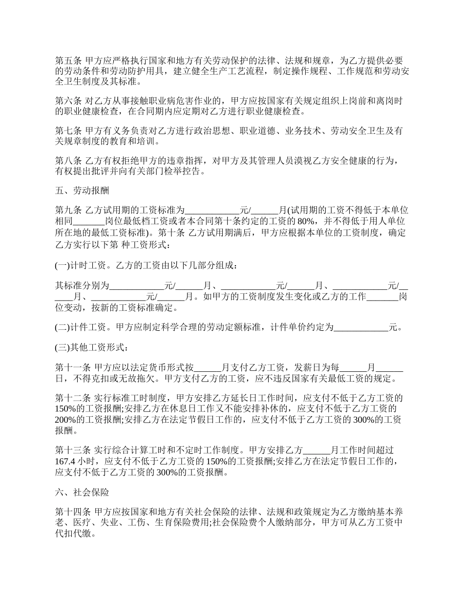 （正规版）劳动合同样书.docx_第2页