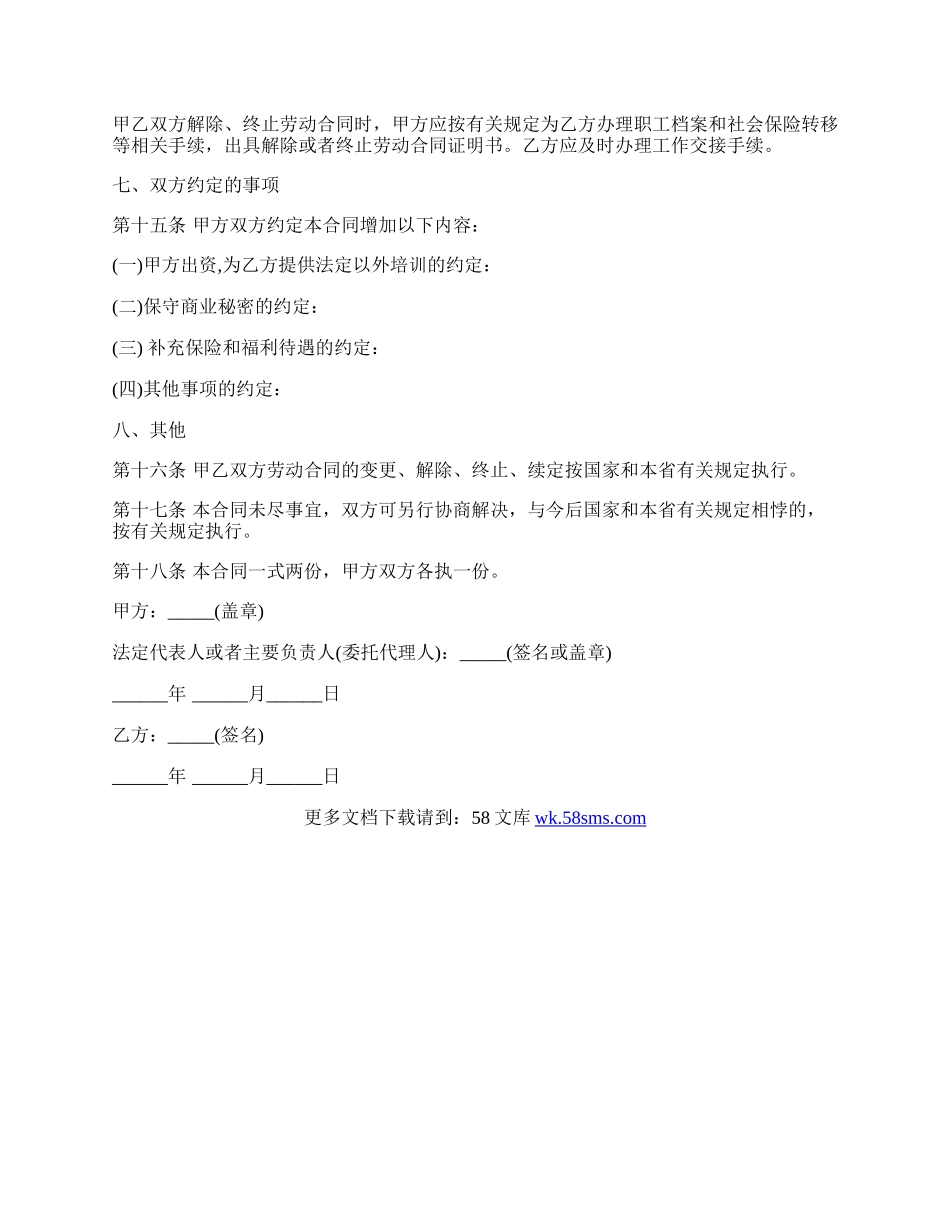 （正规版）劳动合同样书.docx_第3页