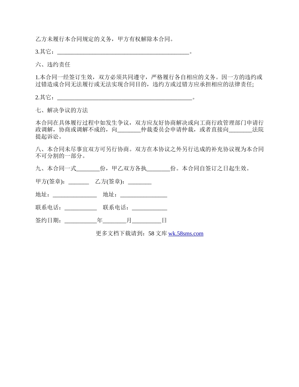 福建省商标事务代理委托合同（示范文本）.docx_第3页