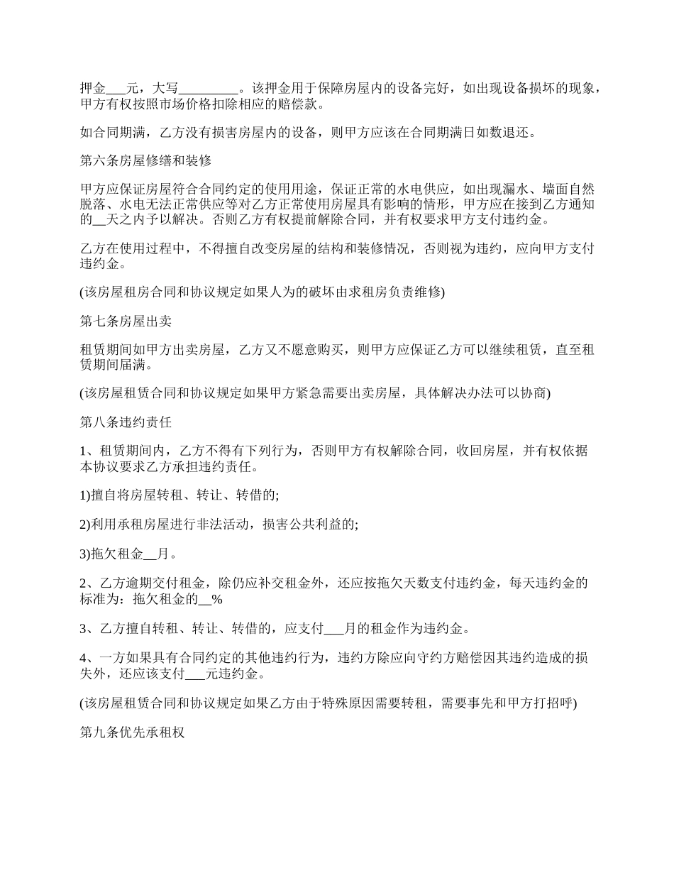 个人房屋租赁合同书范本.docx_第2页