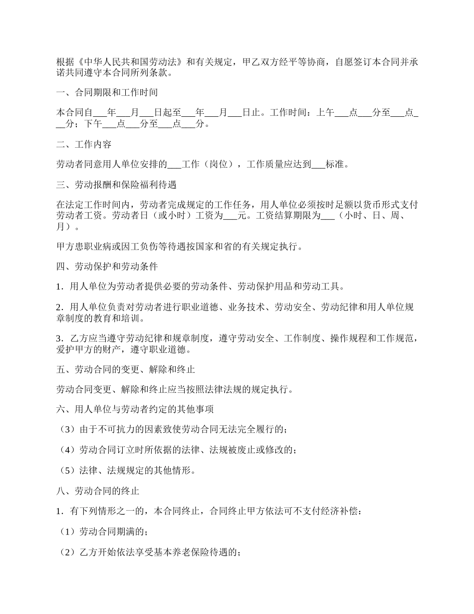 吉林省非全日制用工劳动合同.docx_第2页