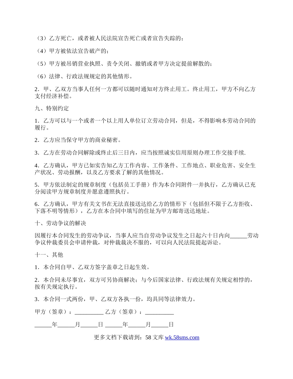 吉林省非全日制用工劳动合同.docx_第3页