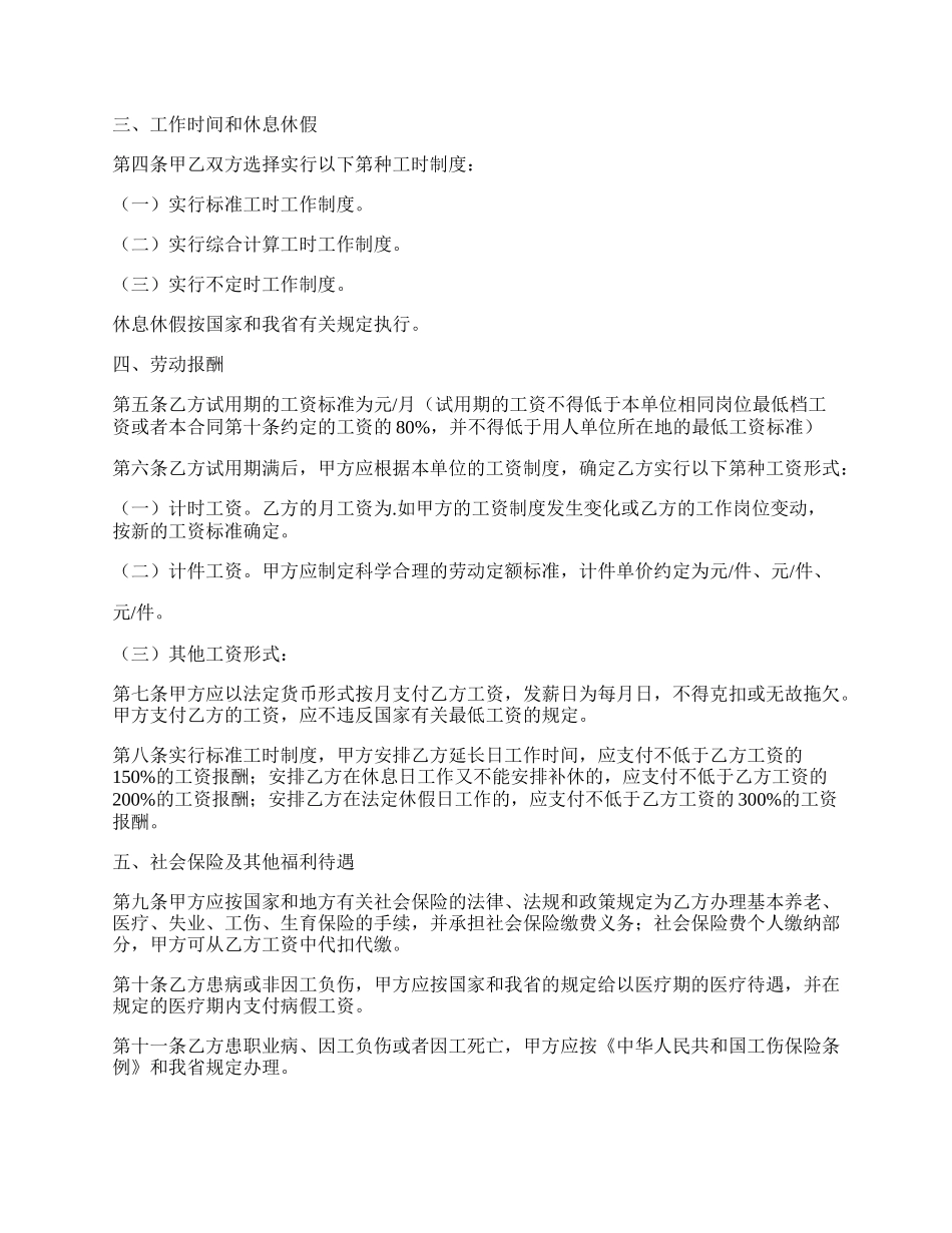 福建劳动合同规范文本.docx_第2页