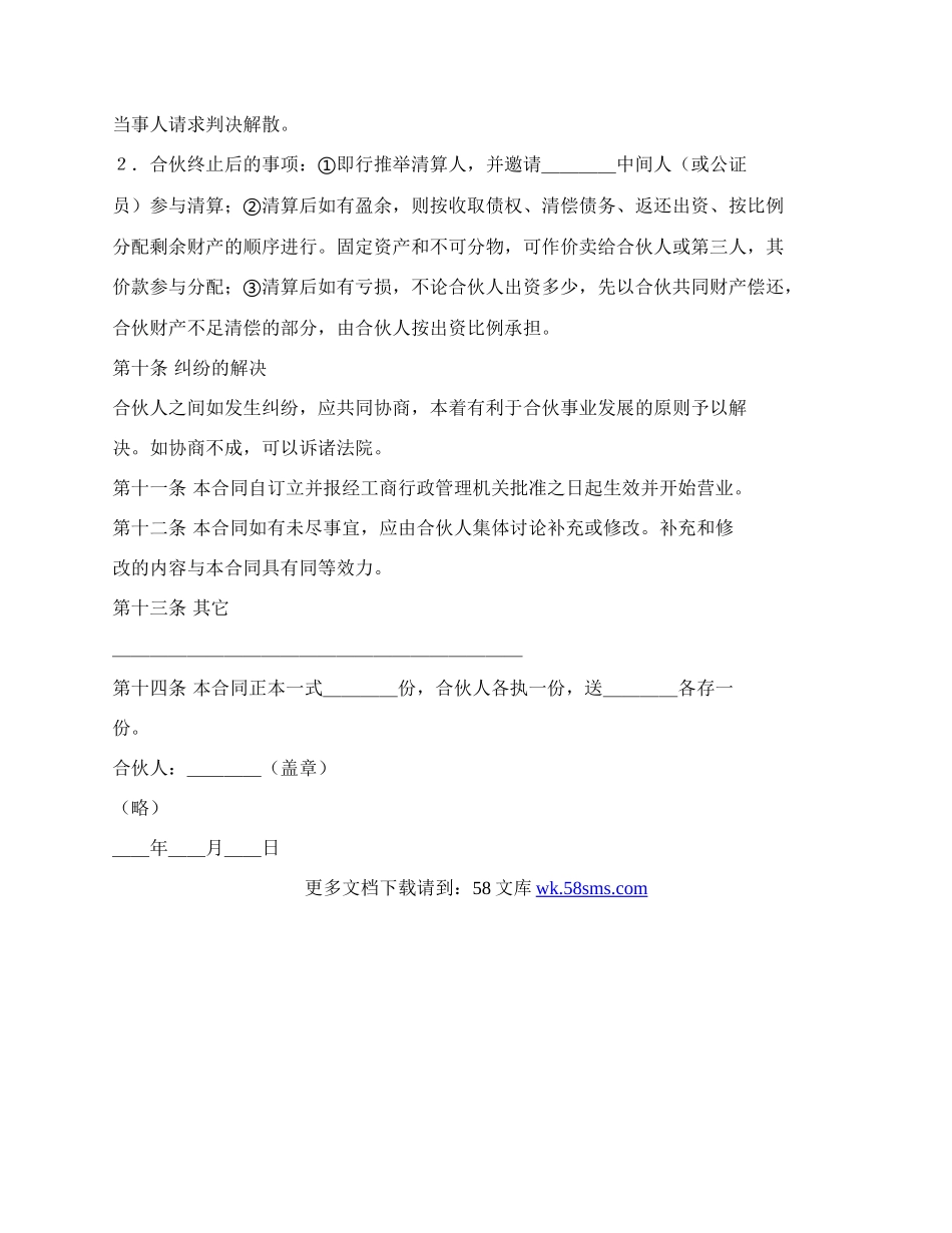 金融贸易合伙协议书.docx_第3页