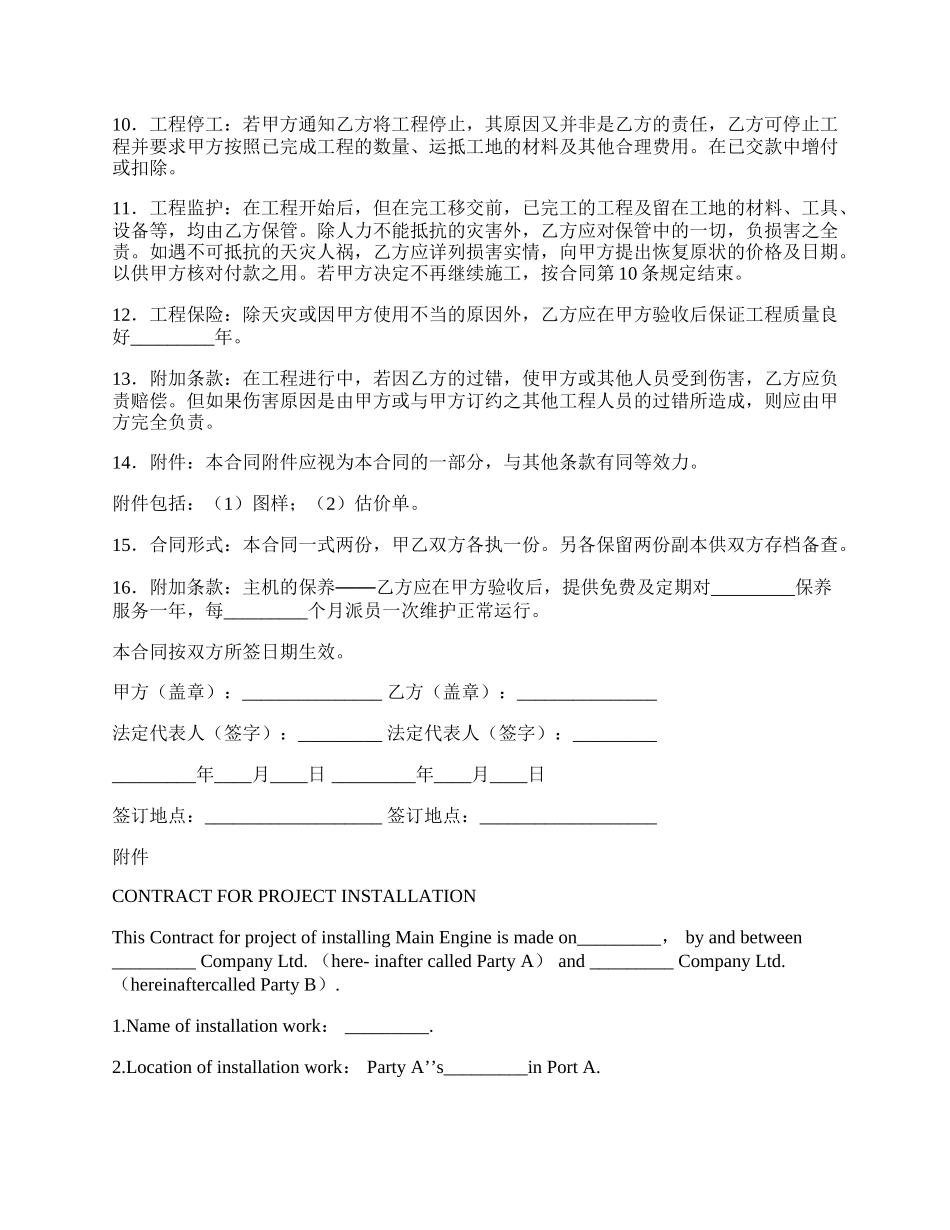 工程安装合同(附英文译本).docx_第2页