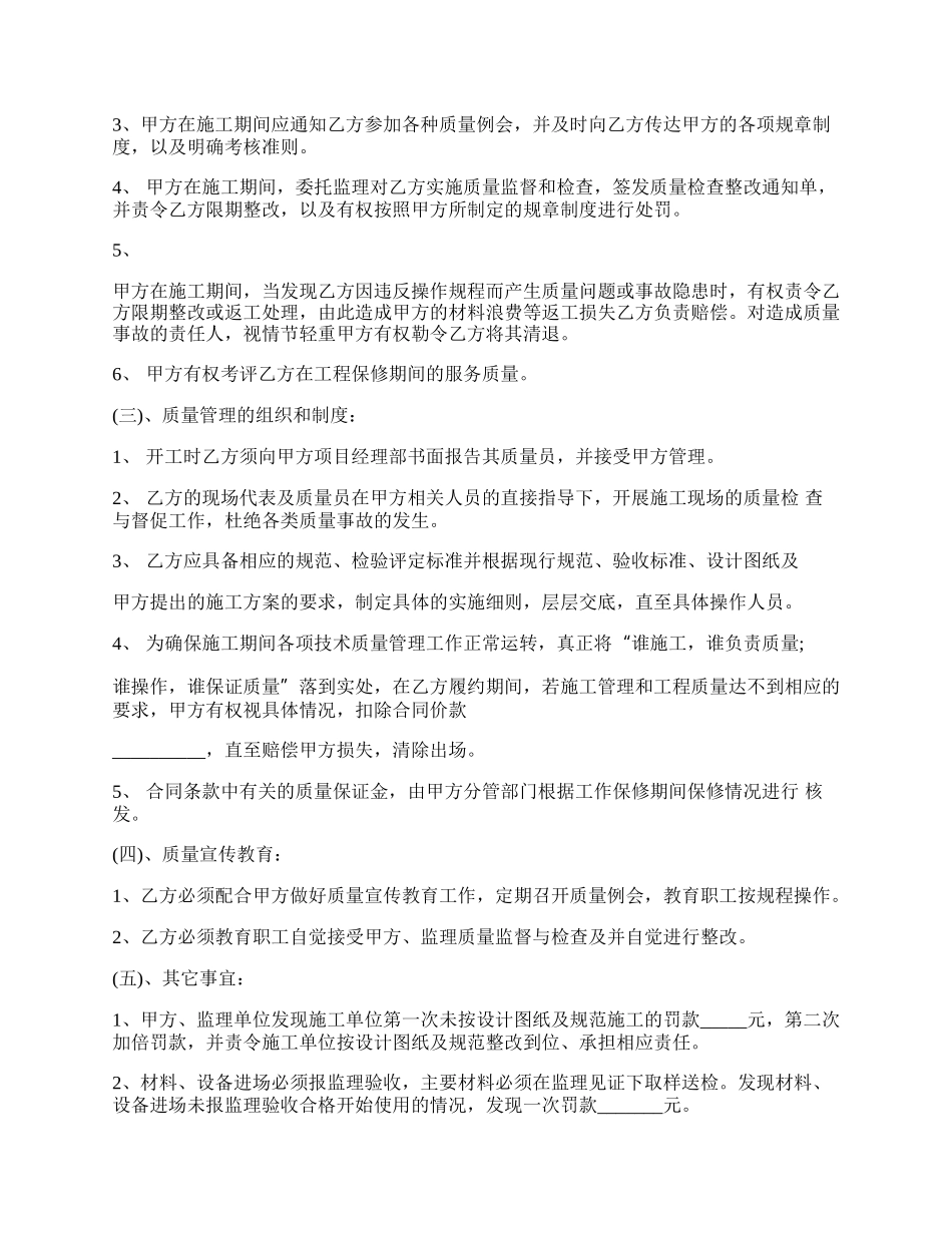 工程质量共同监管协议的范文.docx_第2页