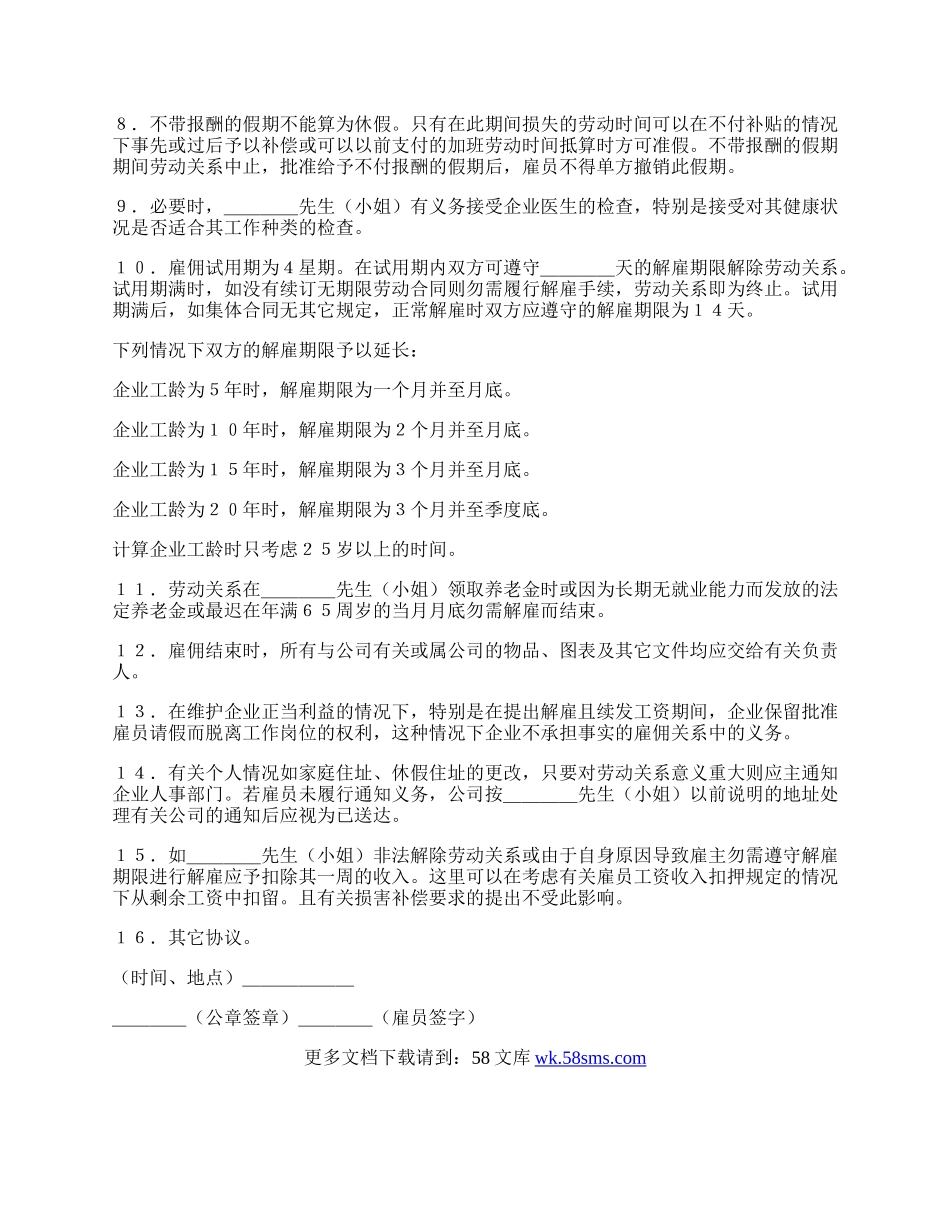 企业雇员的劳动合同正规版.docx_第2页