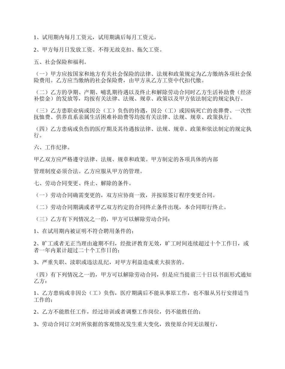 机关事业单位临时工劳动合同.docx_第2页