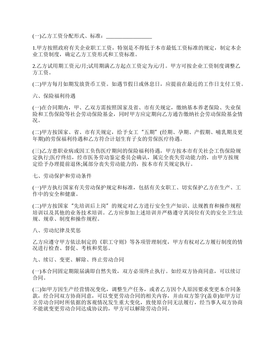 建筑企业劳动合同最新范本.docx_第2页