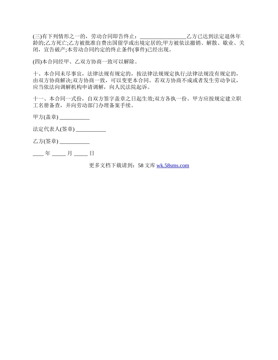 建筑企业劳动合同最新范本.docx_第3页