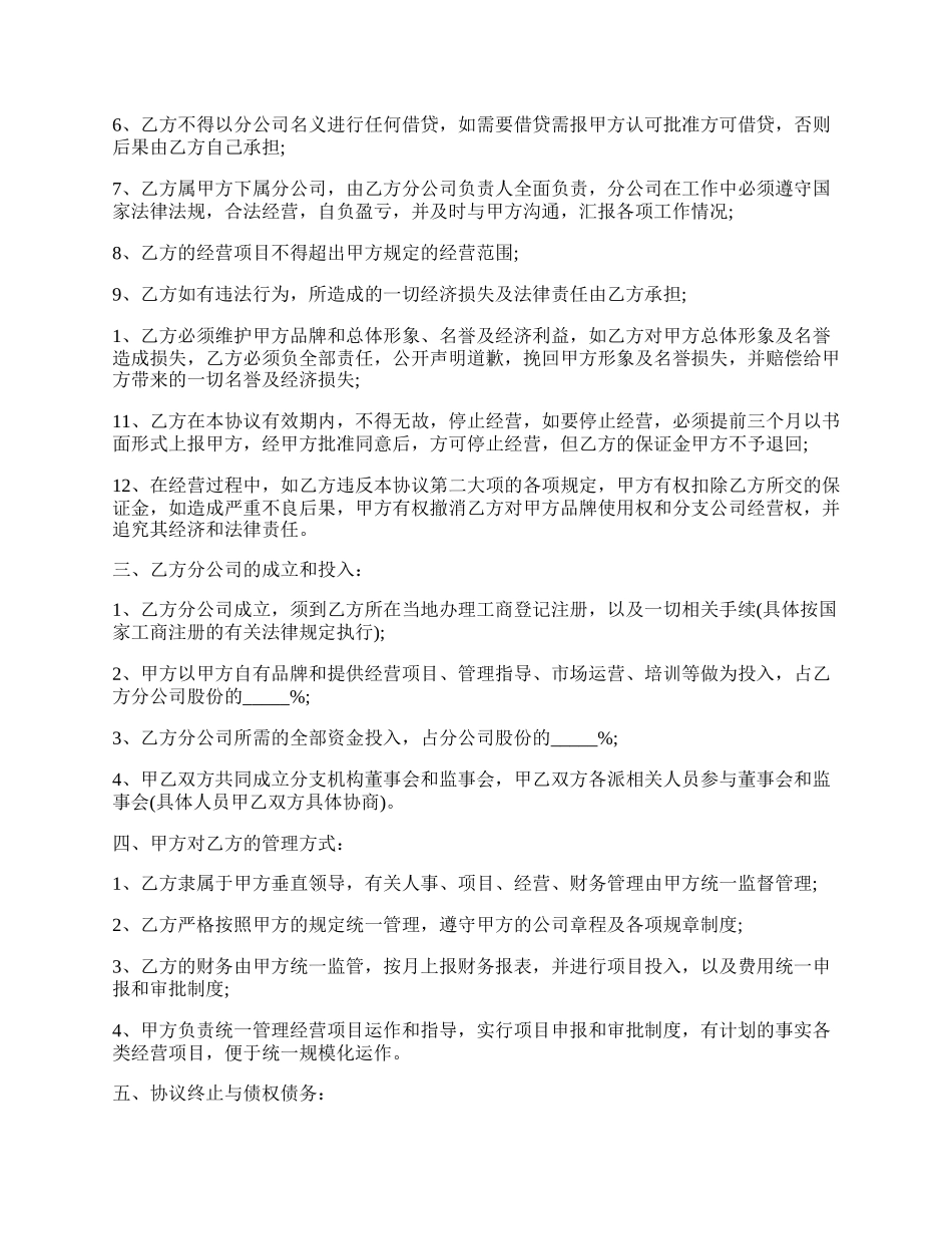 经典版总公司与分公司合作协议样书通用版.docx_第2页