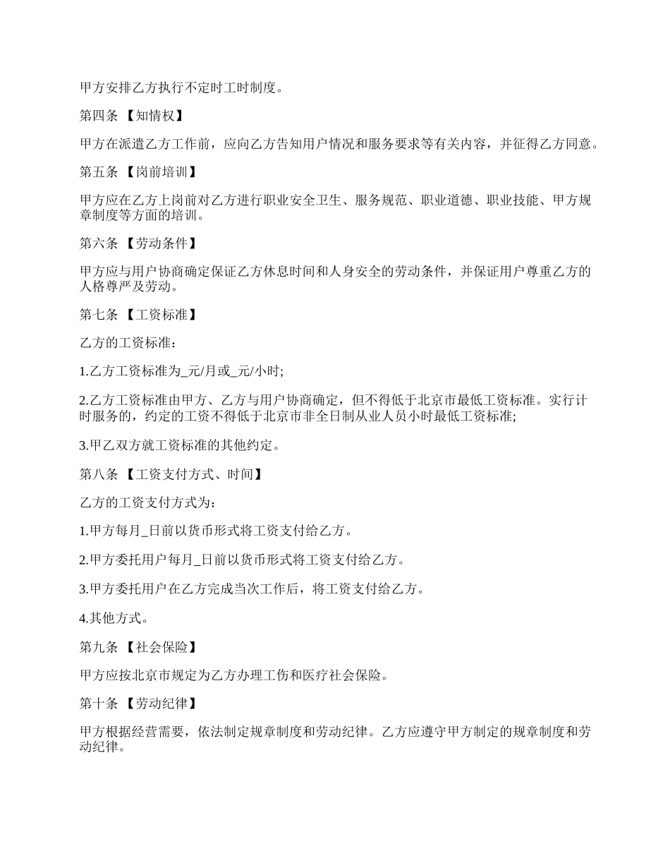 通用版北京市劳动合同书范本.docx_第2页