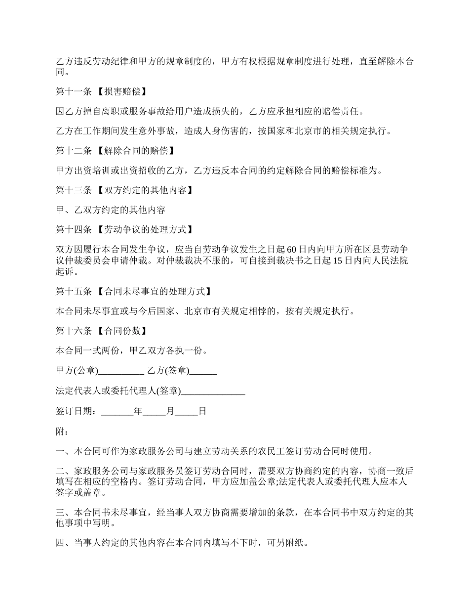通用版北京市劳动合同书范本.docx_第3页