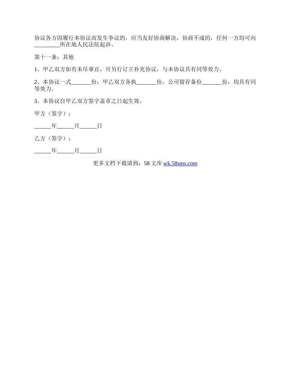 有限公司干股股权转让个人协议范本最新.docx_第3页