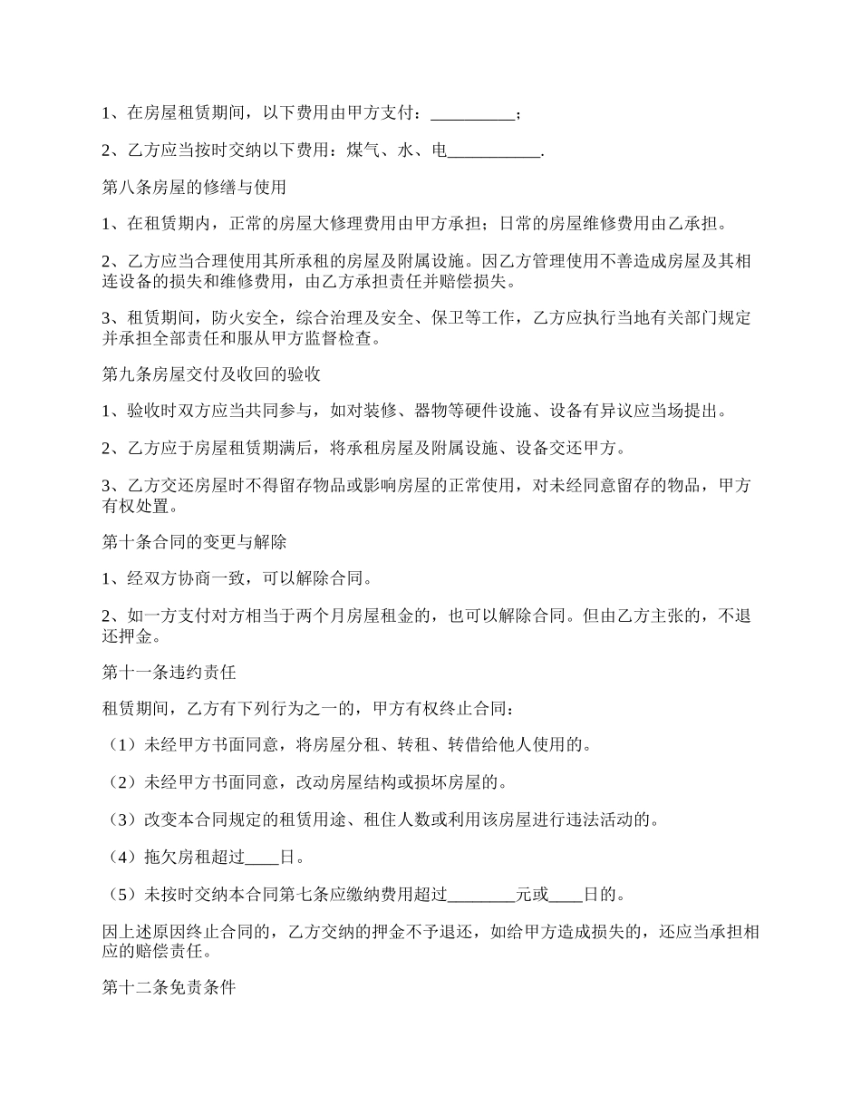 最新版房屋租赁合同.docx_第2页