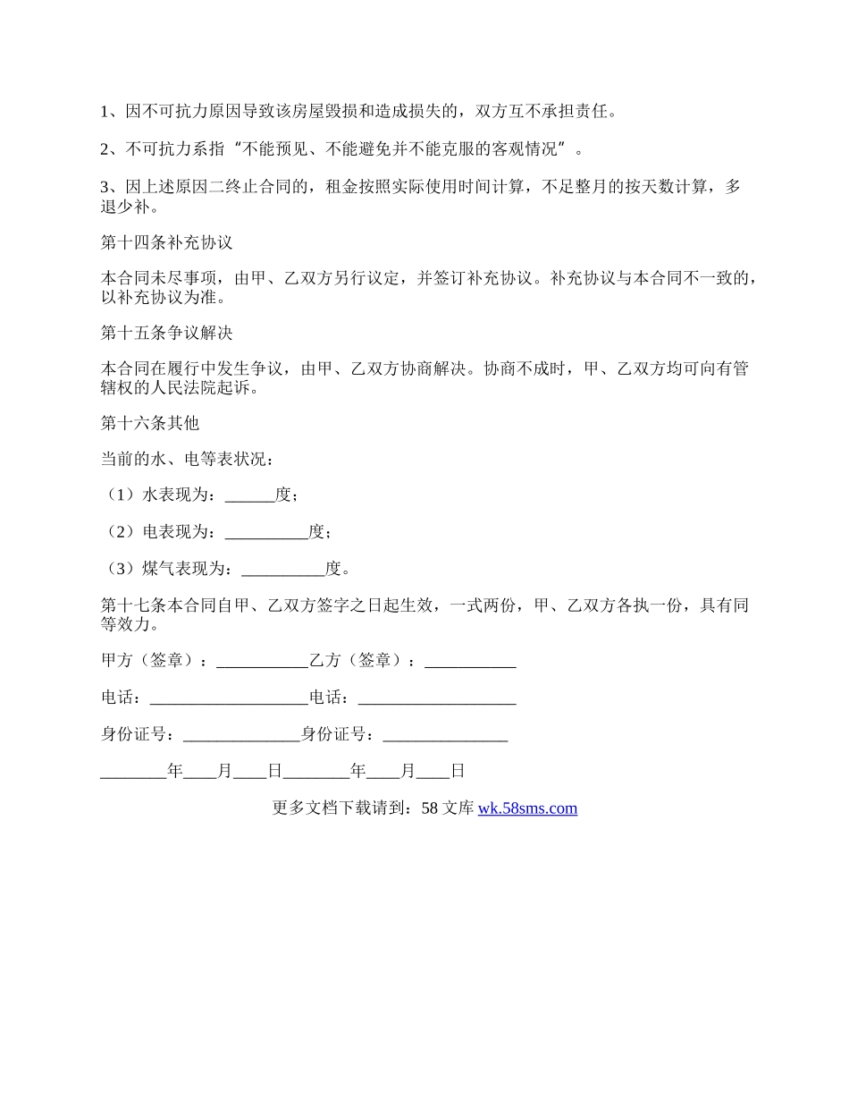 最新版房屋租赁合同.docx_第3页