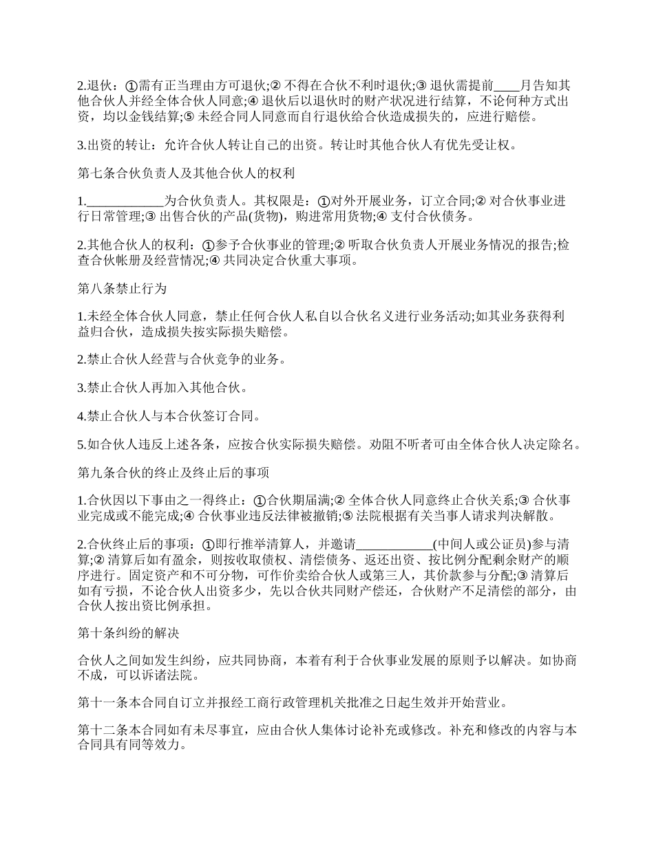 最新合作协议书范文.docx_第2页