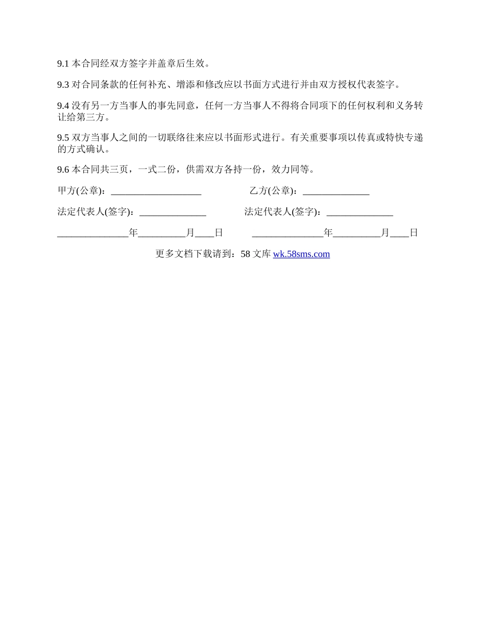 麻将机销售合同样书.docx_第3页