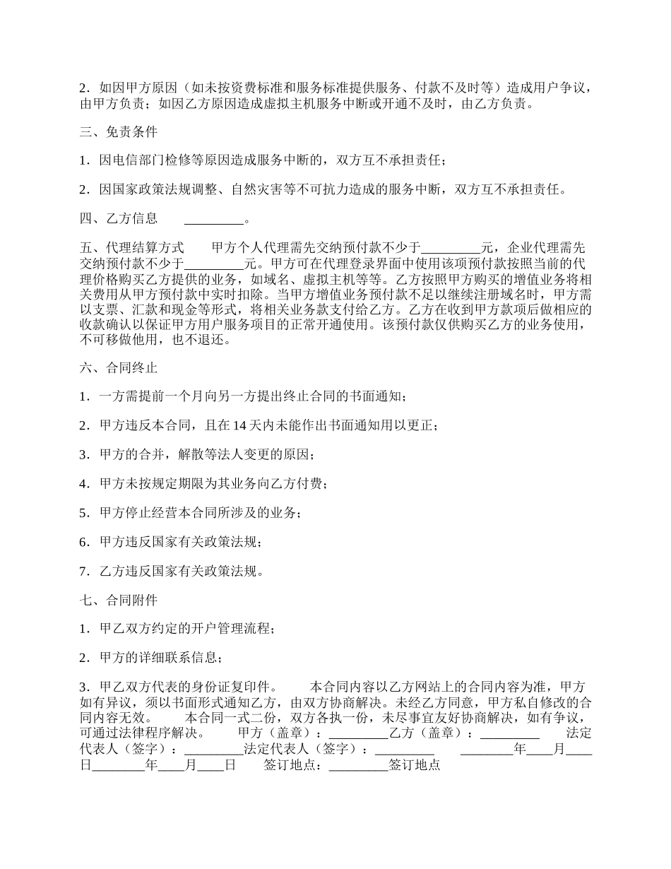 常用版企业代理合同样式.docx_第2页