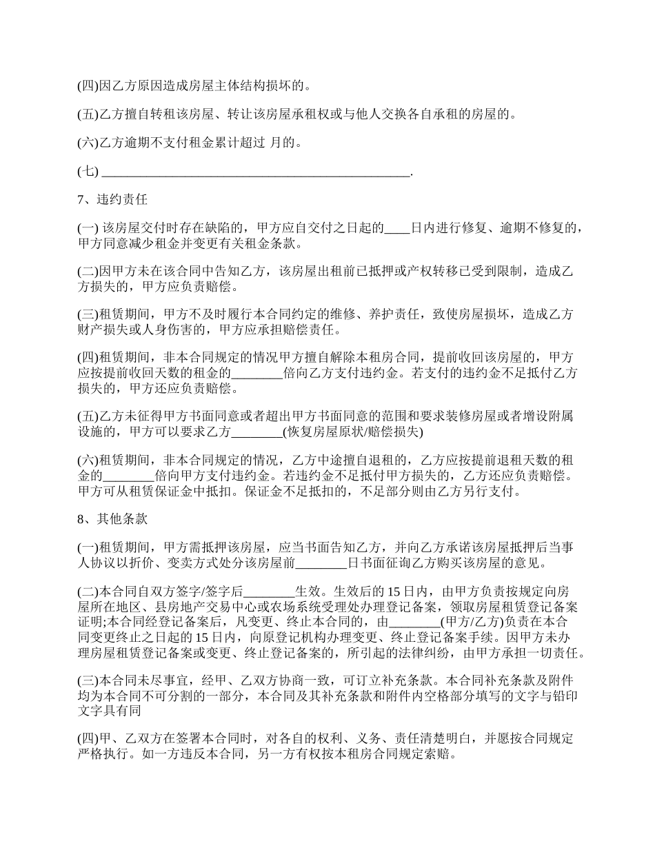 上海市房屋租赁协议书样本一.docx_第2页