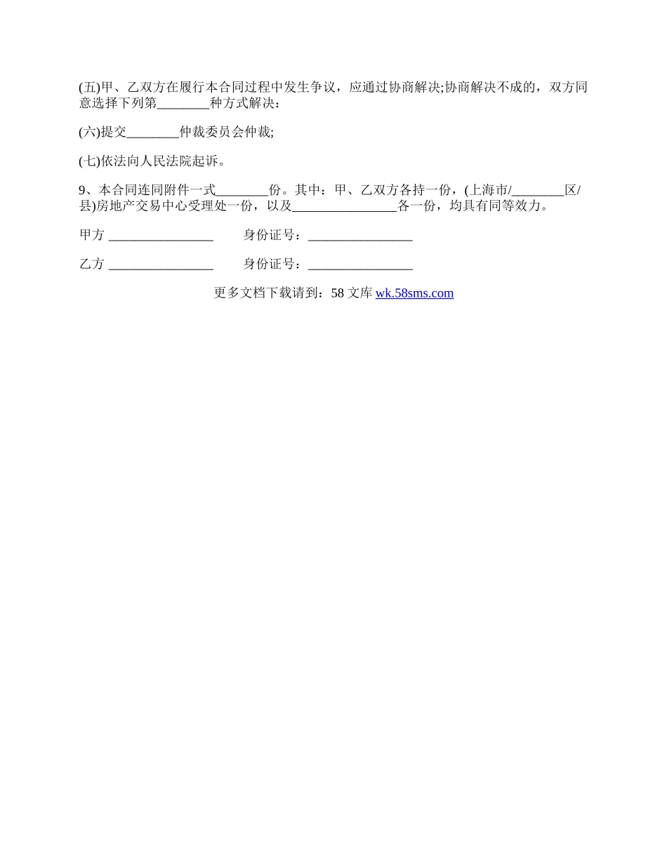 上海市房屋租赁协议书样本一.docx_第3页