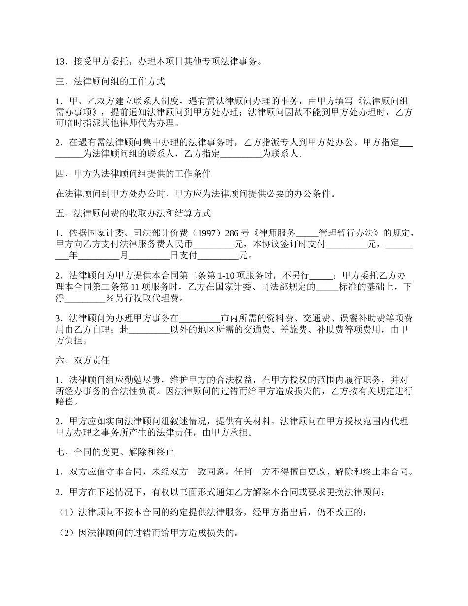 房地产项目法律服务合同常用版样书.docx_第2页