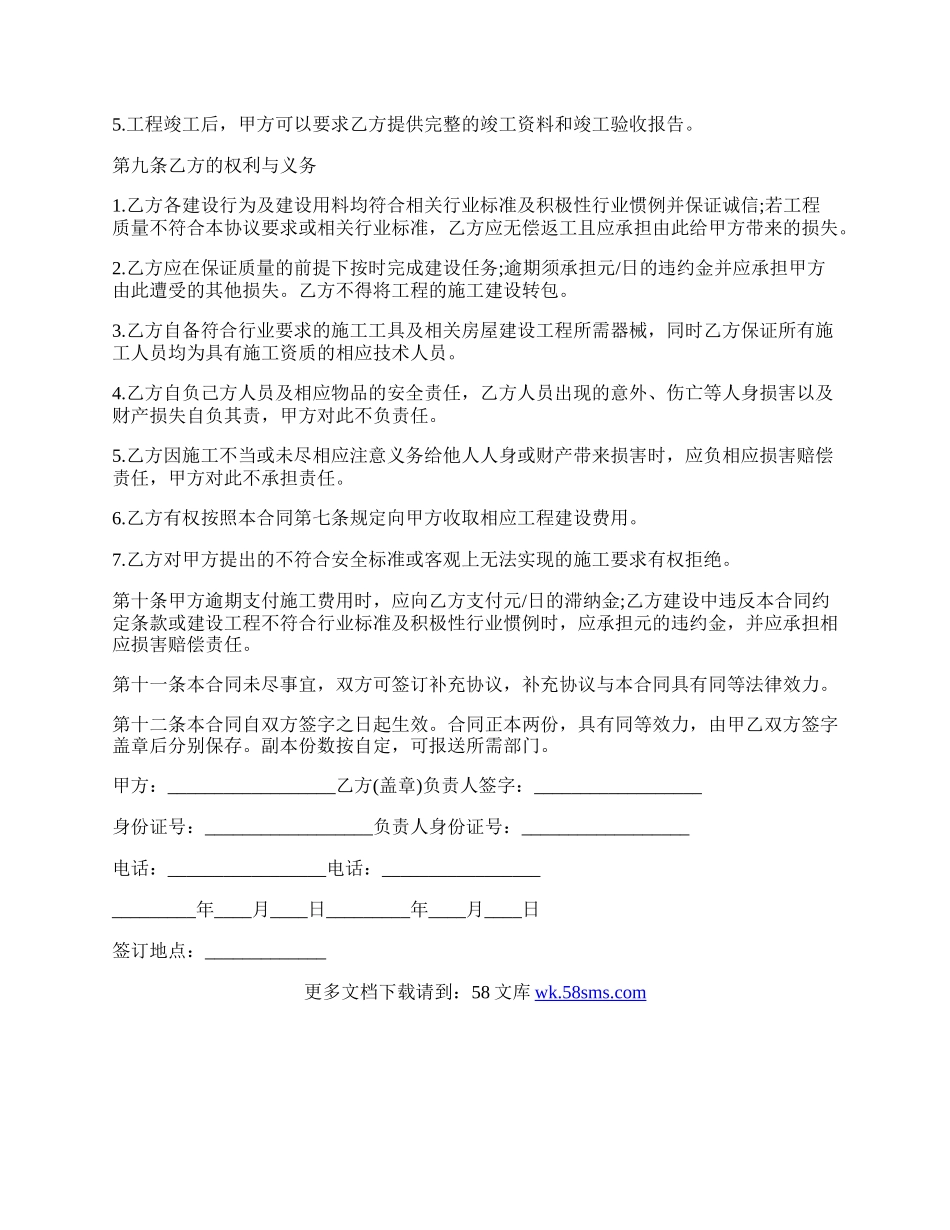 房屋建设合同完整样板.docx_第2页
