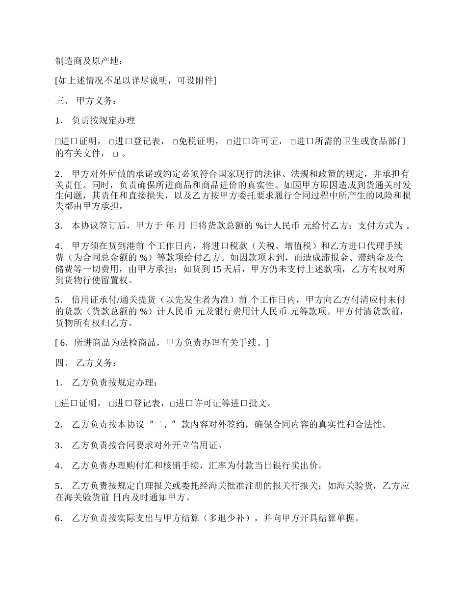 委托代理进口协议 (付汇方式：即期信用证).docx_第2页